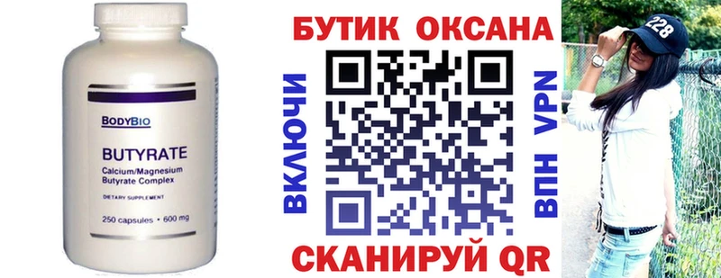 БУТИРАТ 1.4BDO  цены наркотик  Ахтубинск 