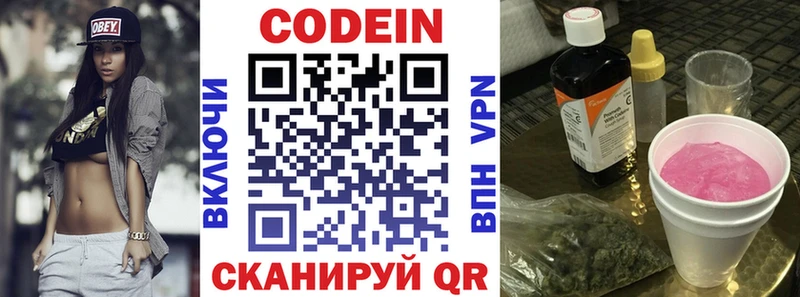 Кодеин напиток Lean (лин)  Ахтубинск 